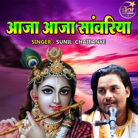 Aaja Aaja Sanwariya | Boomplay Music