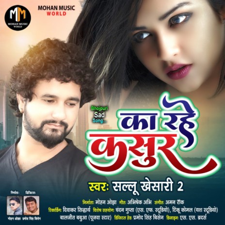 Ka Rahe Kasoor (Bhojpuri Sad Song) - Sallu khesari 2 MP3 download | Ka Rahe  Kasoor (Bhojpuri Sad Song) - Sallu khesari 2 Lyrics | Boomplay Music