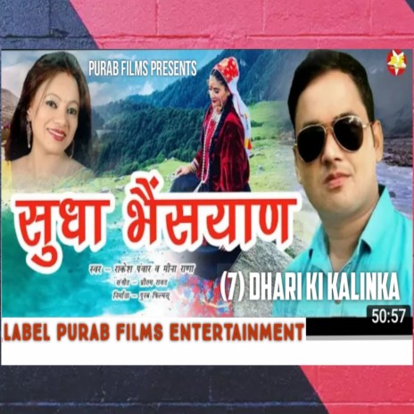 Dhari Ki Kalinka (Pahadi) | Boomplay Music