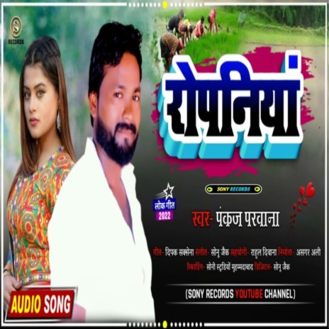 Ropaniya (Bhojpuri) | Boomplay Music