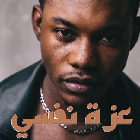 عزة نفسي | Boomplay Music