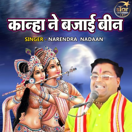 Kanha Ne Bajayi Been | Boomplay Music