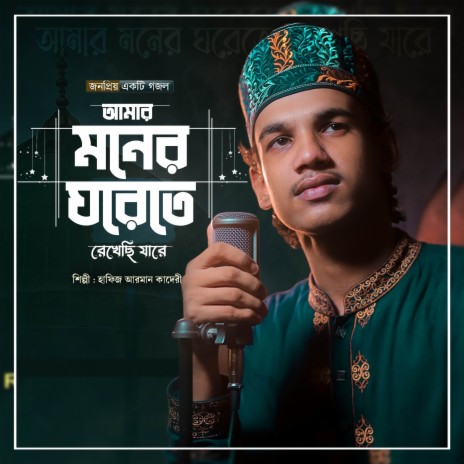 Amar Moner Ghorete Rekhechi Jare | Boomplay Music