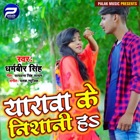 Yarwa Ke Nishani Ha | Boomplay Music