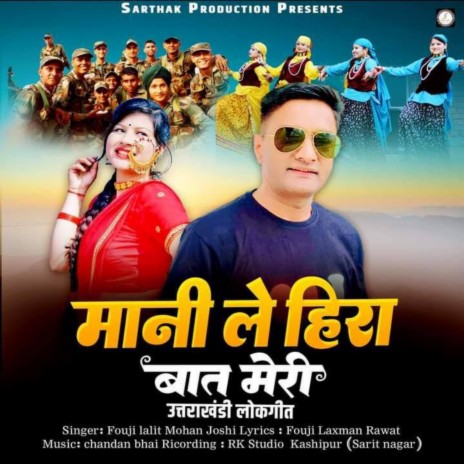 Maani Le Hira Baat Meri (Feat. Lalit Mohan Joshi) | Boomplay Music