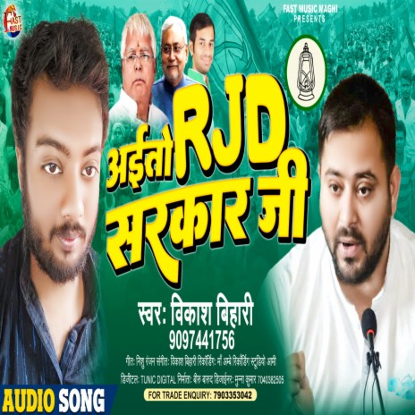 Aaito Rjd Sarkar Ji (Maghi Song)