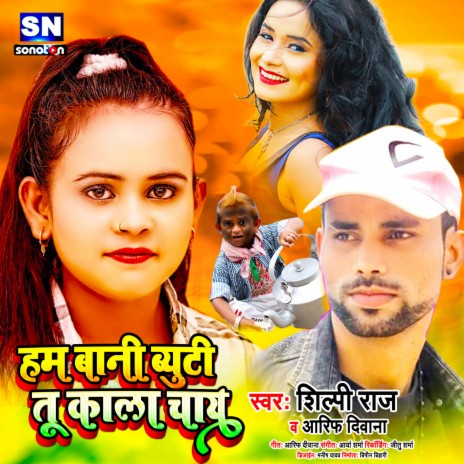 Ham Bani Beautifull Tu Kala Chay (Bhojpuri) ft. Arif Diwana | Boomplay Music