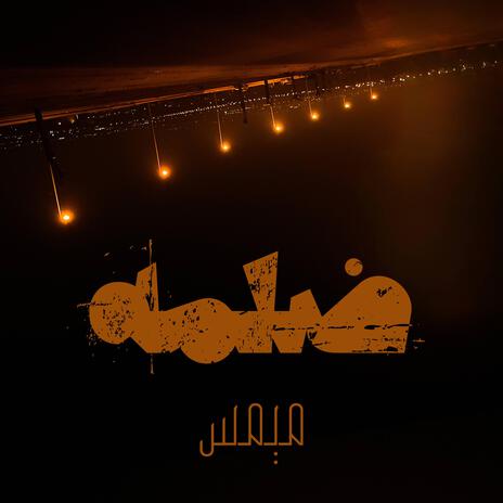 Dalma | Boomplay Music