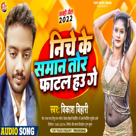 Tor Niche Ke Saman Fatal Hau Ge (Maghi Song)