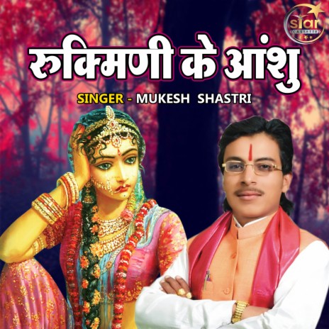 Rukmini Ke Anshu | Boomplay Music