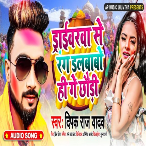 Driverwa Se Rang Dalbabo Hi Ge Chhudi (Khortha) | Boomplay Music