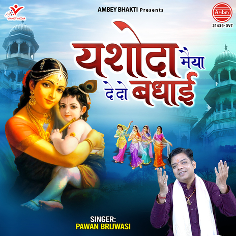 Yashoda Maiya De Do Badhai | Boomplay Music