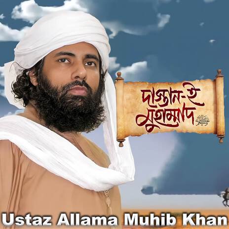 Dastaan E Muhammad | Boomplay Music