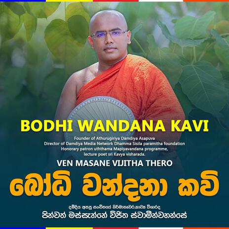 Massanne Vijitha Thero - BODHI WANDANA KAVI MP3 Download & Lyrics ...