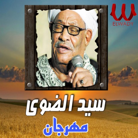 مهرجان | Boomplay Music