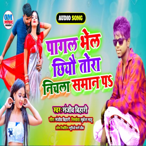 Pagal Chiyo Tora Nichla Saman Par (BHOJPURI) | Boomplay Music