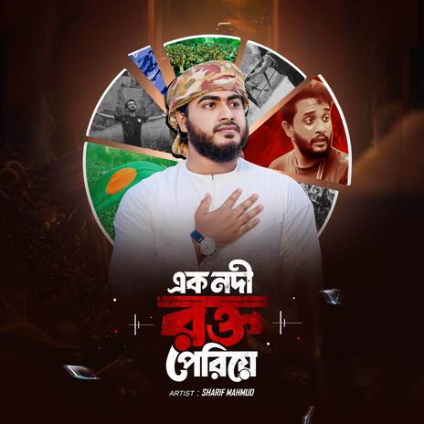 Ek Nodi Rokto Periye | Boomplay Music