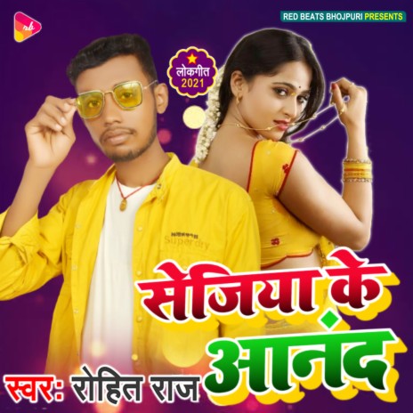 Sejiya Ke Anand | Boomplay Music