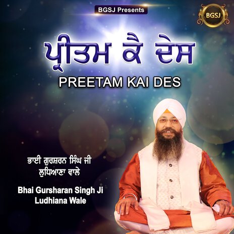 Pritam Ke Des | Boomplay Music