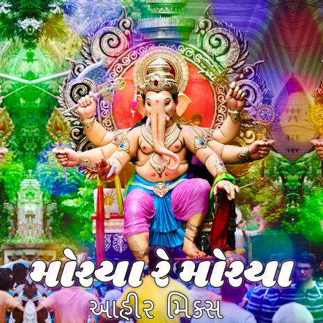 Morya Re Morya (Ahir Mix) | Boomplay Music