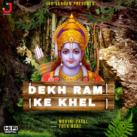 Dekh Ram Ke khel ft. Prerna Juneja | Boomplay Music