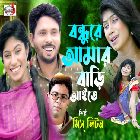 Bondhore Amar Bari Aite | Boomplay Music