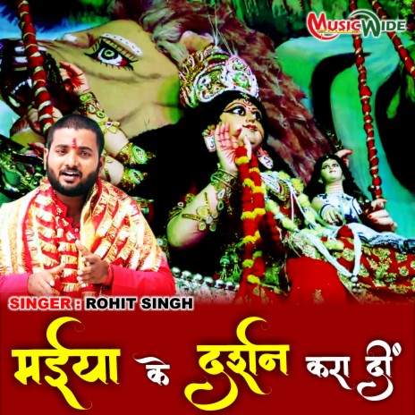 Maiya Ke Darshan Kara Di (Bhojpuri Devi Geet) | Boomplay Music