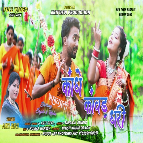 Khandhe Kawad Dhari | Boomplay Music