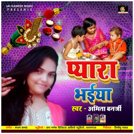 Pyara Bhaiya (Rakshabandhan Song) | Boomplay Music