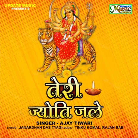 Teri Jyoti Jale (Devi Git) | Boomplay Music