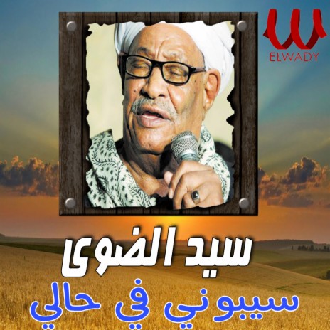 سيبوني في حالي | Boomplay Music