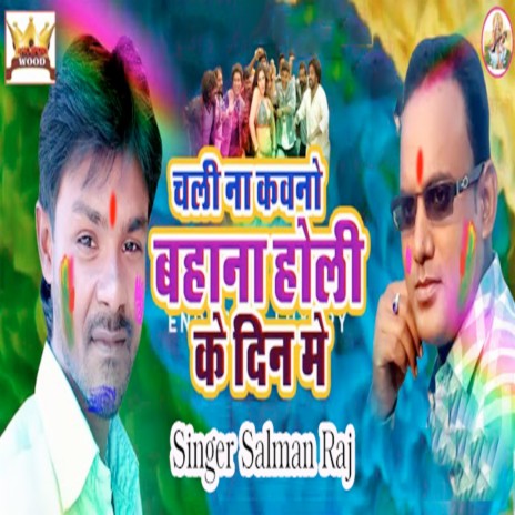 Chali Na Kawno Bahana Holi Ke Din Mein | Boomplay Music