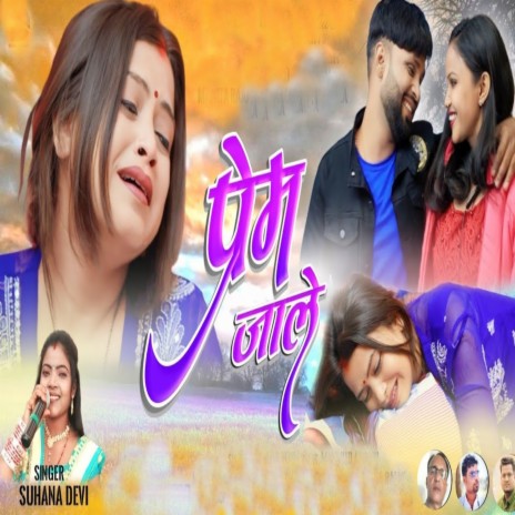 Prem Jala | Boomplay Music