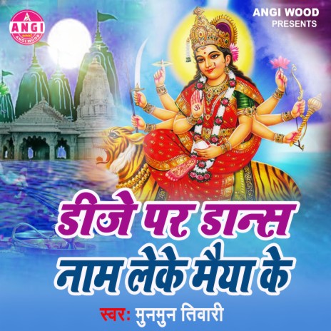 Dj Par Dance Naam Leke Maiya Ke (Devi Geet) | Boomplay Music