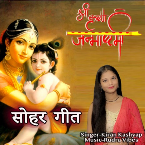 Krishna Sohar Geet | Boomplay Music