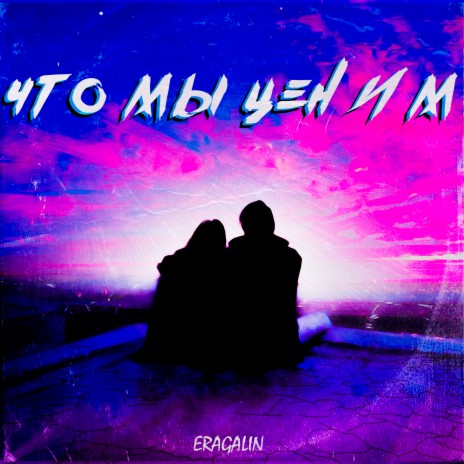 Что мы ценим | Boomplay Music