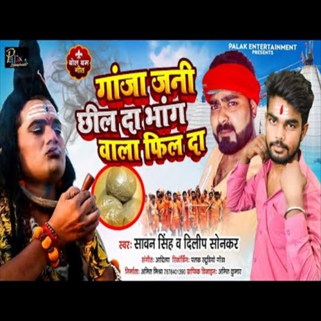 Ganja Jani Chil Da Bhang Wala Phil Da (Bolbam Song) ft. Dilip Sonkar | Boomplay Music