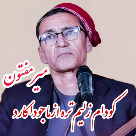 Kudam Zalim Tura Azma Juda Kard | Boomplay Music