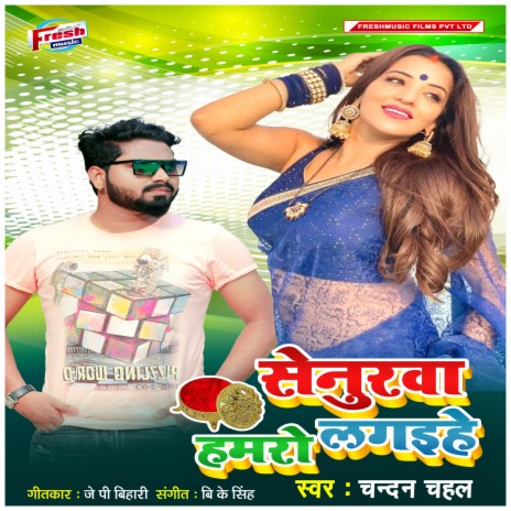 Senurwa Hamaro Lagaihe | Boomplay Music