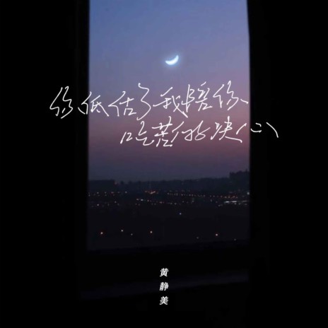 你低估了我陪你吃苦的决心 | Boomplay Music