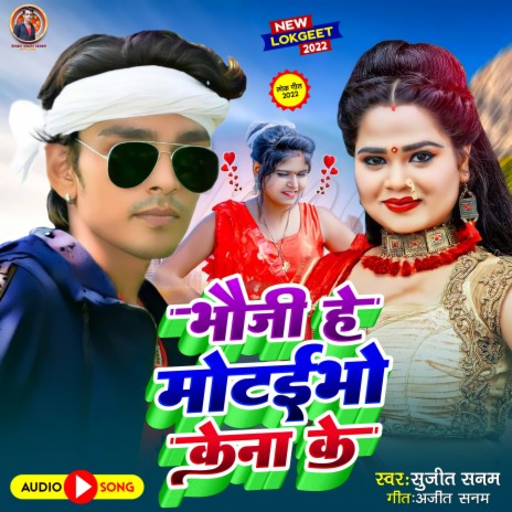 Bhauji He Motaibho Kena Ke (Maithili) | Boomplay Music