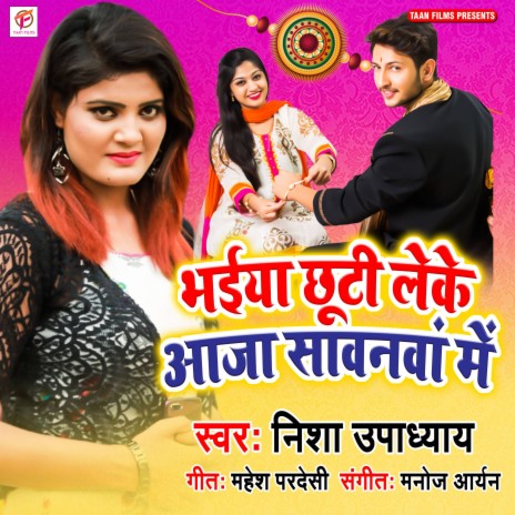 Bhaiya Chhuti leke Aaja | Boomplay Music