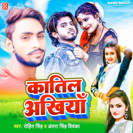 Katil Akhiya ft. Antra Singh Priyanka | Boomplay Music