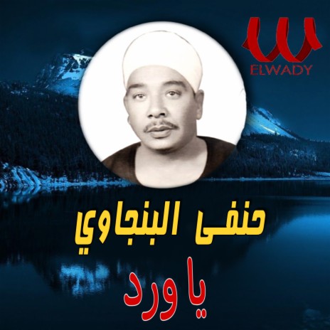 يا ورد | Boomplay Music