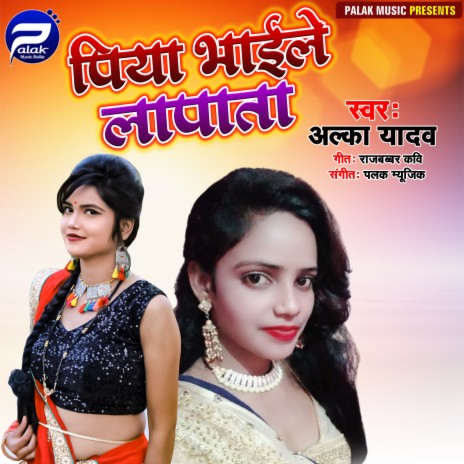 Piya Bhaile Lapata | Boomplay Music