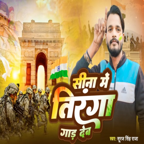 Seena Me Tiranga Gadh Deb | Boomplay Music