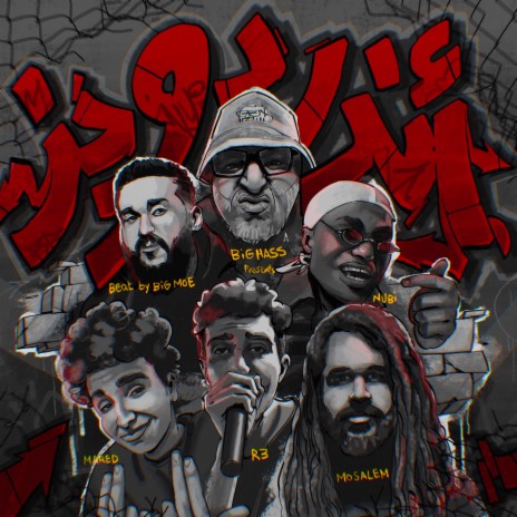 Underdogz ft. Mosalem, Mared, Nubi, R3 رع & Big Moe | Boomplay Music