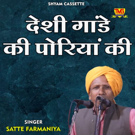 Deshi Gande Ki Poriyan Ki (Haryanvi) | Boomplay Music