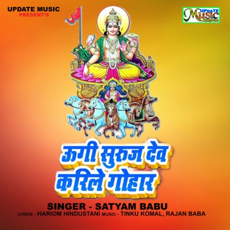 Ugi He Suraj Dev (Devi Git) | Boomplay Music