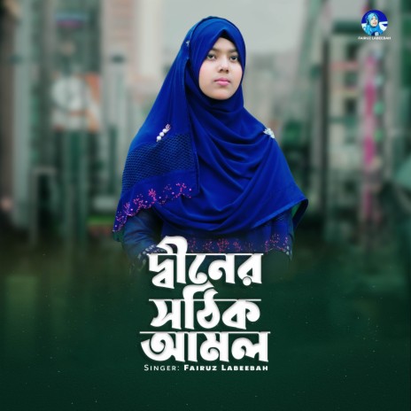 Deener Sothik Amol | Boomplay Music